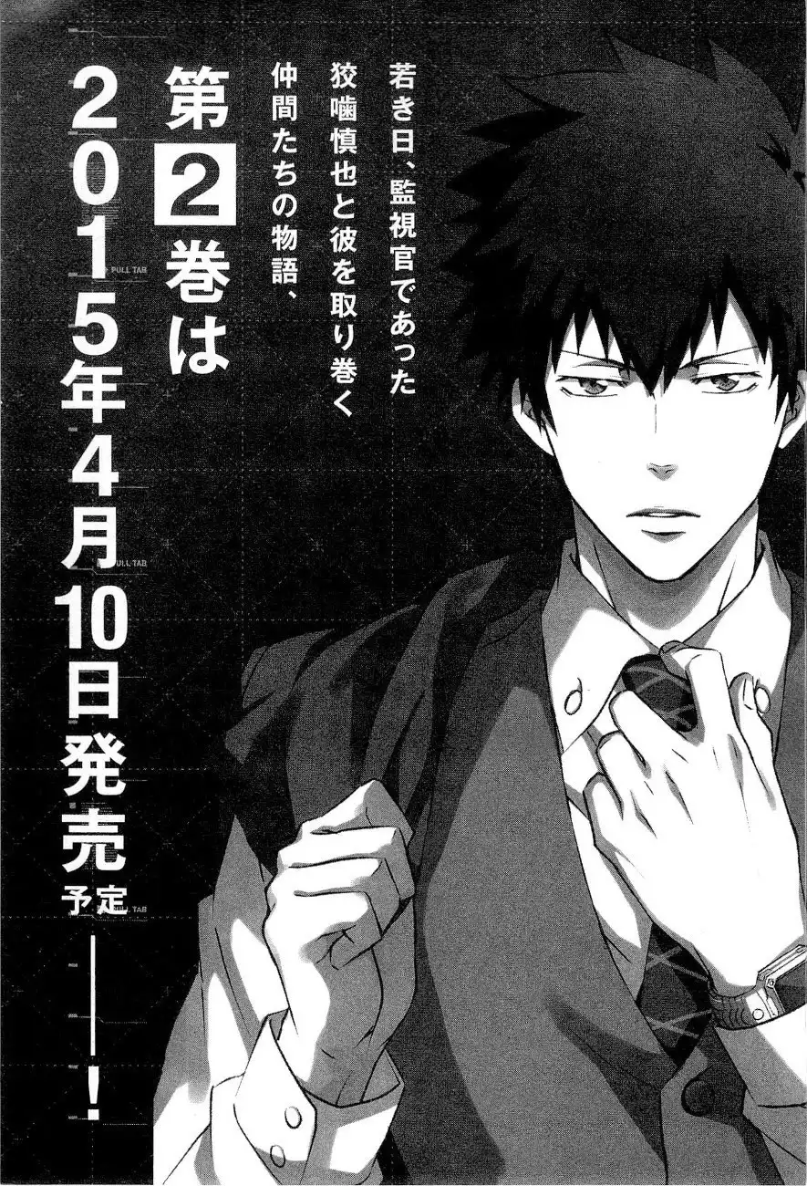 Psycho-Pass - Kanshikan Kougami Shinya Chapter 4 48